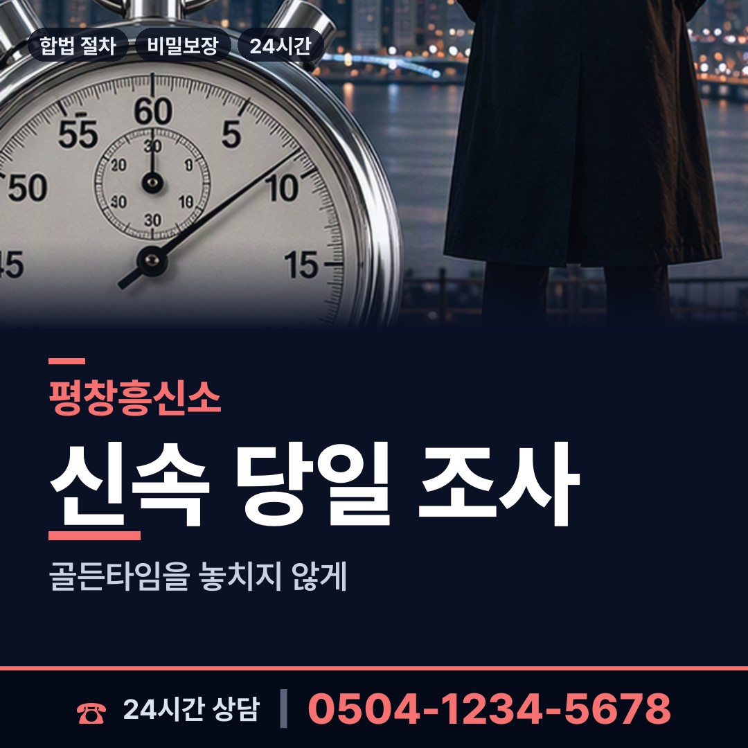 평창 방림면계촌출장소 흥신소비용 상담 안내