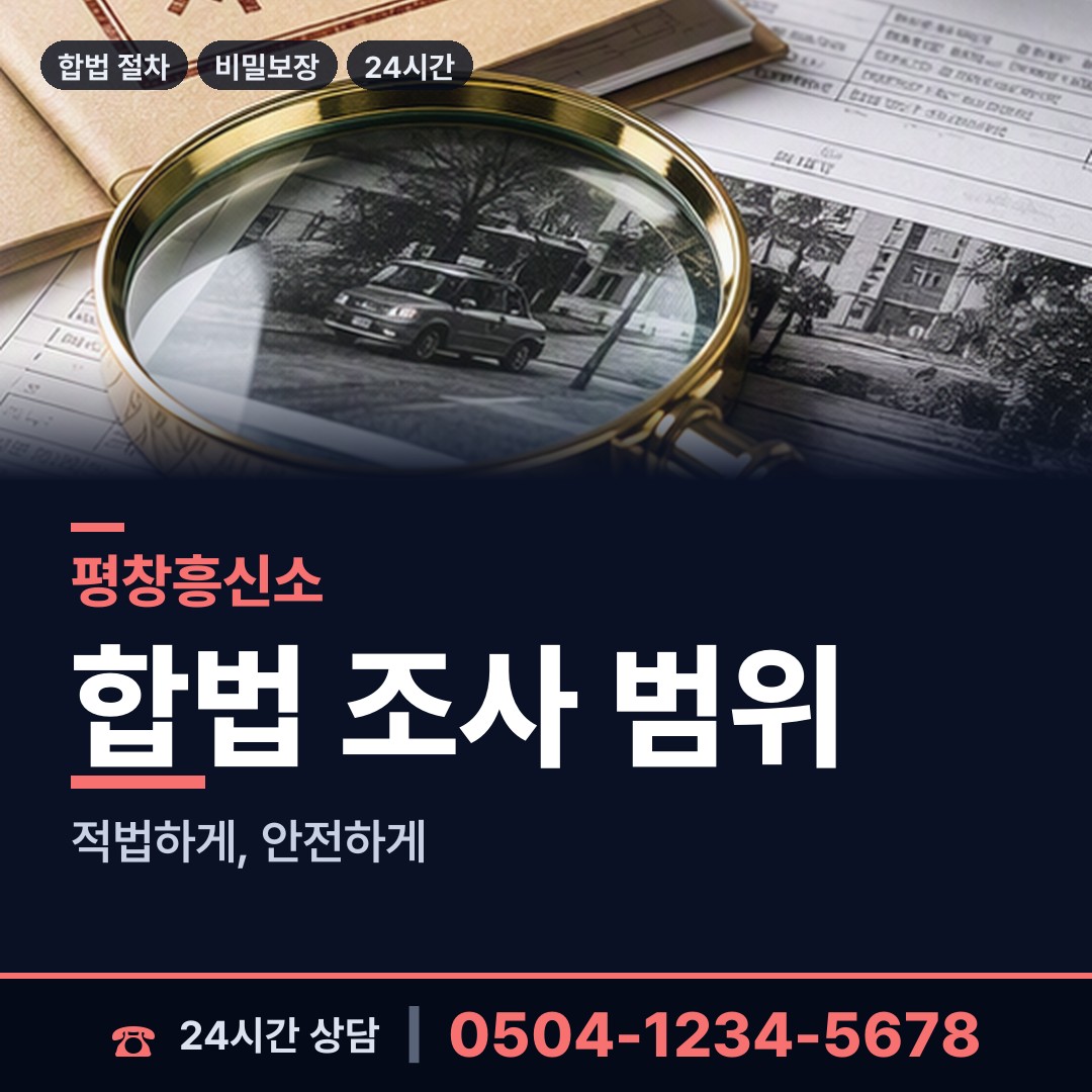 평창 방림면계촌출장소 보증금사기 상담 안내