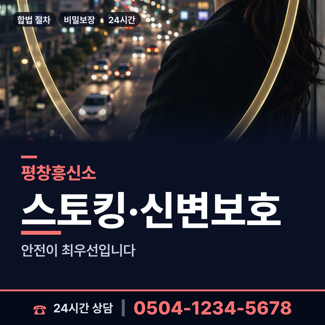평창 방림면계촌출장소 흥신소 상담 안내